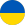 უკრაინის დროშა